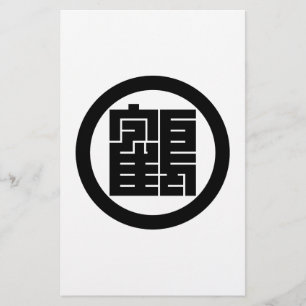 丸に鶴の角字 BRIEFPAPIER