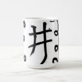 "井" Chinesische schwarze und weiße Zeichen Kaffeetasse (Mittel)