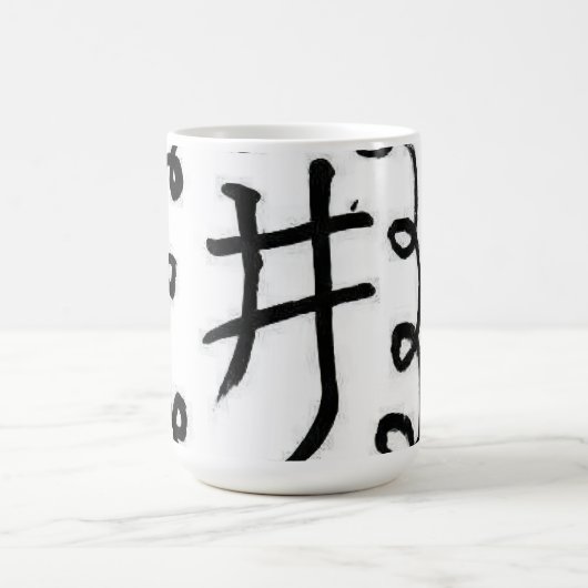 "井" Chinesische schwarze und weiße Zeichen Kaffeetasse (Mittel)