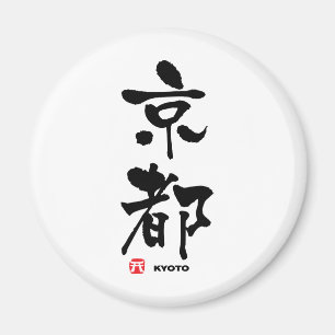 京 都, japanisches Kyoto-Kanji Magnet