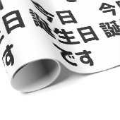 今 日 誕 生 日 heute ist mein Geburtstag す | Japanisch Geschenkpapier (Rolleneckpunkt)