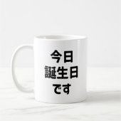 今 日 誕 生 日 heute ist mein Geburtstag す | Japanisch Kaffeetasse (Links)