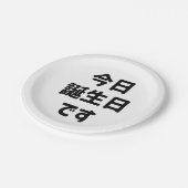 今 日 誕 生 日 heute ist mein Geburtstag す | Japanisch Pappteller (Schrägansicht)