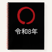 令和8年 Reiwa 8 – Japan Zen 2026 Notebook Notizblock (Vorderseite)