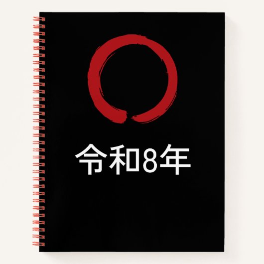 令和8年 Reiwa 8 – Japan Zen 2026 Notebook Notizblock (Vorderseite)