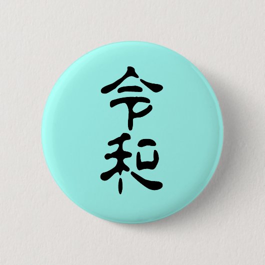 令和(Reiwa) Button (Vorderseite)