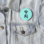 令和(Reiwa) Button (Beispiel)
