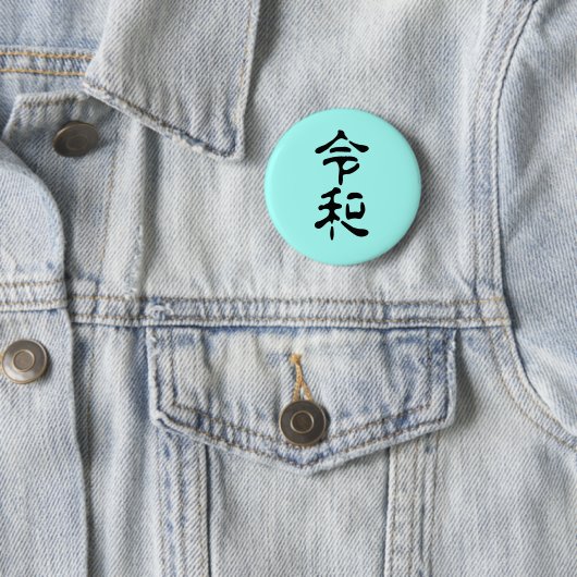 令和(Reiwa) Button (Beispiel)