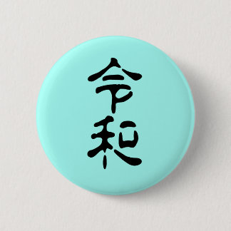 令和(Reiwa) Button