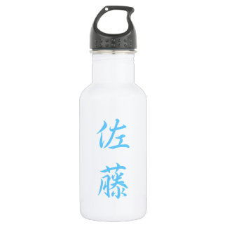 佐藤名字ボトル Sato-Familienname-Flasche Edelstahlflasche