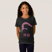 体 操 (Japanisch) Pink Shimmer T - Shirt (Vorne ganz)