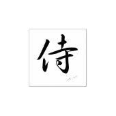 侍 "Samurai" Japanische Kanji Kautschuk-Briefmarke Gummistempel (Prägung)