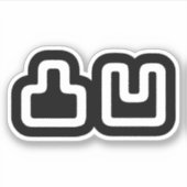 凸 凹 Dekoboko で こ ぼ こ Aufkleber (Vorderseite)