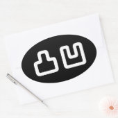 凸 凹 Dekoboko で こ ぼ こ Ovaler Aufkleber (Umschlag)