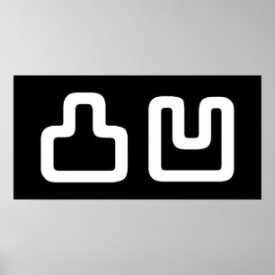 凸 凹 Dekoboko で こ ぼ こ Poster