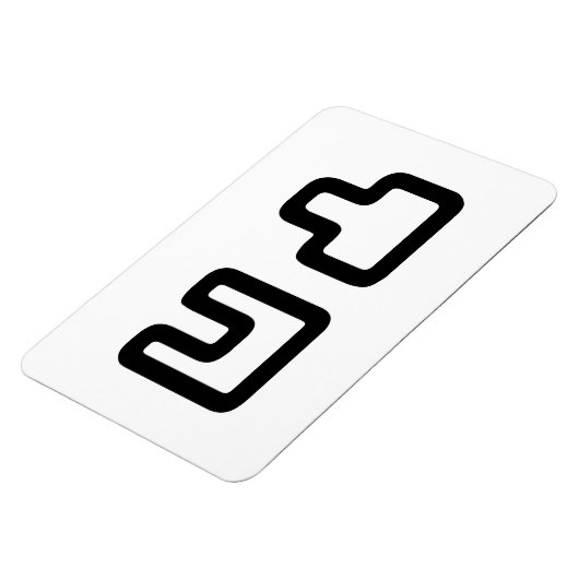 凹 凸 Outotsu お う つ と Magnet (Linke Seite)