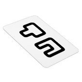 凹 凸 Outotsu お う つ と Magnet (Rechte Seite)