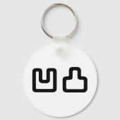 凹 凸 Outotsu お う つ と Schlüsselanhänger (Vorderseite)