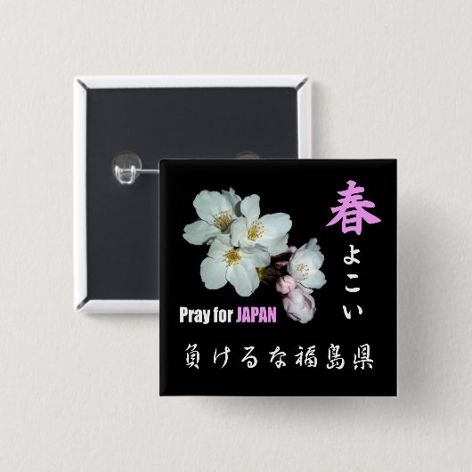 募金用 , Cherry blossoms , 桜 Button (Vorne & Hinten)