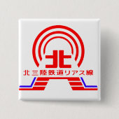 北三陸鉄道リアス線バッジ BUTTON (Vorderseite)