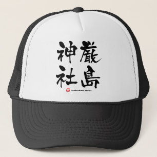 厳島神社, Itsukushima Shrine, Japanese Kanji Truckerkappe