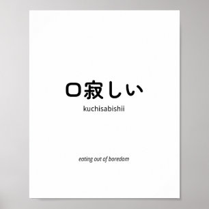 口寂しい Kuchisabishii – Minimalistischer japanische Poster