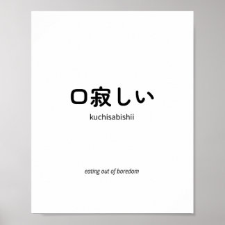 口 寂 し い | Kuchisabishii - Minimalistisches japanis Poster