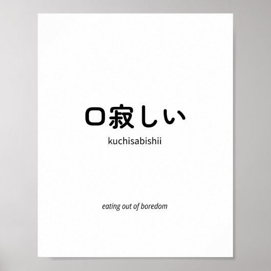 口 寂 し い | Kuchisabishii - Minimalistisches japanis Poster (Vorne)