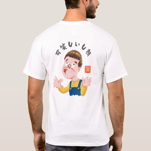可笑しいし顔(オカシイシカオ) T-Shirt (Rückseite)