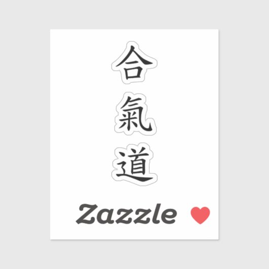 合 氣 (AiKiDo) - vertikales Skript Aufkleber (Blatt)