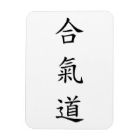 合 氣 (AiKiDo) - vertikales Skript