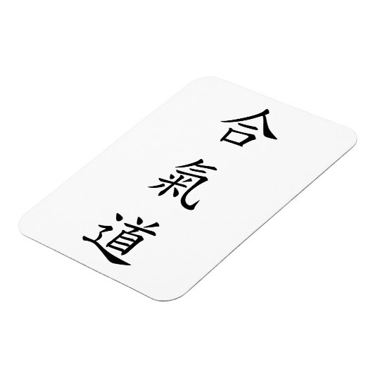 合 氣 (AiKiDo) - vertikales Skript Magnet (Linke Seite)