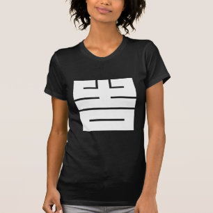 吉 (きち) の角字 T-Shirt