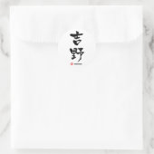 吉 野, Yoshino japanisches Kanji Runder Aufkleber (Tasche)