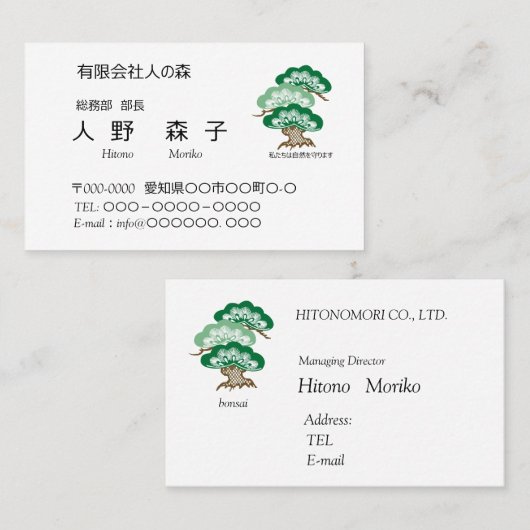 名刺 盆栽イラスト入り名刺  名刺 VISITENKARTE (Vorne/Hinten)