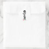 名 古 屋, japanisches Kanji Nagoya Runder Aufkleber (Tasche)