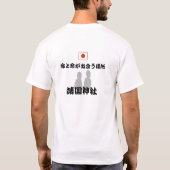 命と命 T-Shirt (Rückseite)