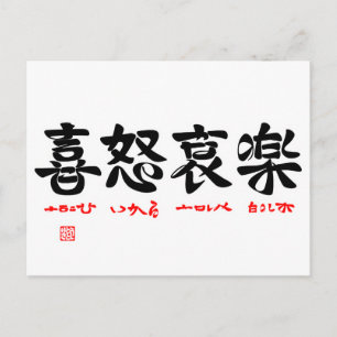 喜 怒 楽 (こ ば POSTKARTE