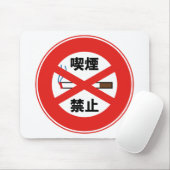 喫 煙 禁 止 MOUSEPAD (Mit Mouse)