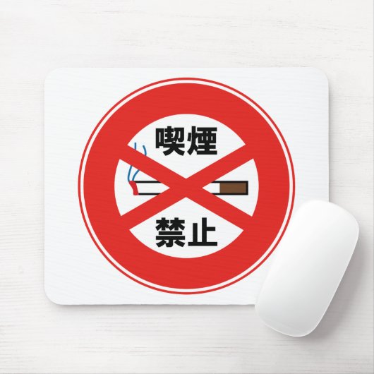喫 煙 禁 止 MOUSEPAD (Mit Mouse)