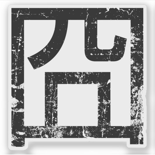 囧 Jiong Chinese Orz Asian Meme Hanzi Emoticon Aufkleber (Vorderseite)