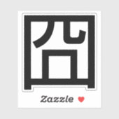 囧 Jiong Chinese Orz Asian Meme Hanzi Emoticon Aufkleber (Blatt)
