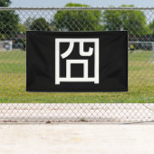 囧 Jiong Chinese Orz Asian Meme Hanzi Emoticon Banner (Insitu)