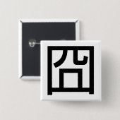 囧 Jiong Chinese Orz Asian Meme Hanzi Emoticon Button (Vorne & Hinten)