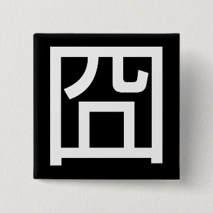 囧 Jiong Chinese Orz Asian Meme Hanzi Emoticon Button