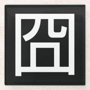 囧 Jiong Chinese Orz Asian Meme Hanzi Emoticon Glasuntersetzer