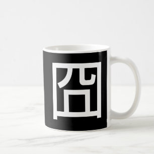 囧 Jiong Chinese Orz Asian Meme Hanzi Emoticon Kaffeetasse