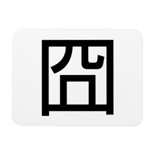 囧 Jiong Chinese Orz Asian Meme Hanzi Emoticon Magnet