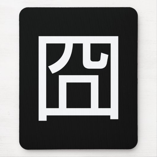 囧 Jiong Chinese Orz Asian Meme Hanzi Emoticon Mousepad (Vorne)