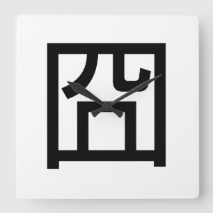 囧 Jiong Chinese Orz Asian Meme Hanzi Emoticon Quadratische Wanduhr